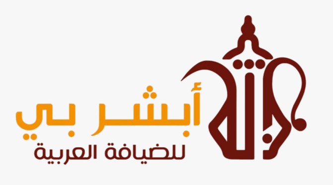 أبشر بي لخدمات الضيافة 